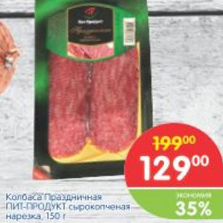 Акция - Колбаса Праздничная Пит-Продукт