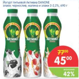 Акция - Йогурт питьевой Активиа Danone