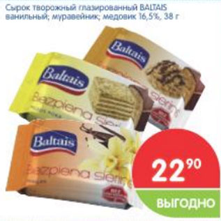 Акция - Сырок творожный глазированный Baltais