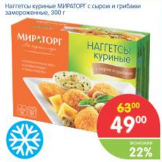 Акция - Наггетсы куриные Мираторг