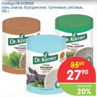 Акция - Хлебцы Dr. Korner