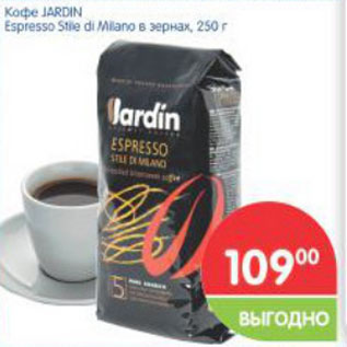 Акция - Кофе JARDIN