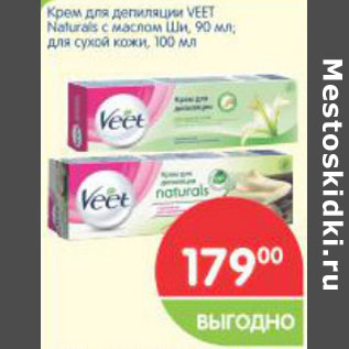 Акция - Крем для дипиляции VEET