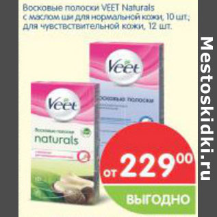 Акция - Восковые полоски VEET Naturals