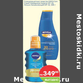 Акция - Солнцезащитные средства NIVEA Sun