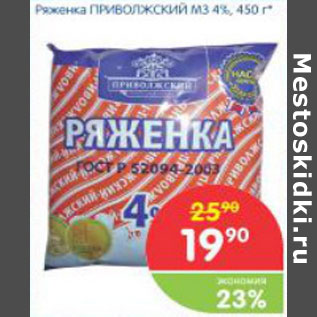 Акция - Ряженка Приволжский МЗ 4%