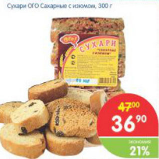 Акция - Сухари ОГО Сахарные с изюмом