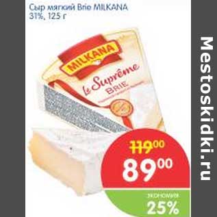 Акция - Сыр мягкий Brie MILKANA 31%