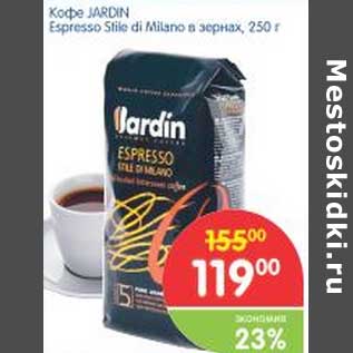 Акция - Кофе JARDIN