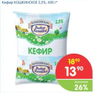 Акция - Кефир КОШКИНСКОЕ 2,5%