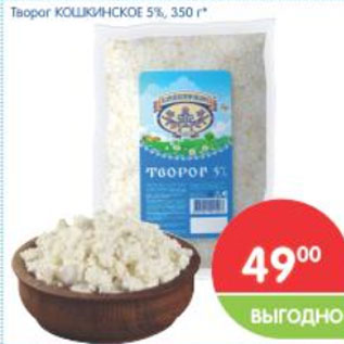 Акция - Творог КОШКИНСКОЕ 5%