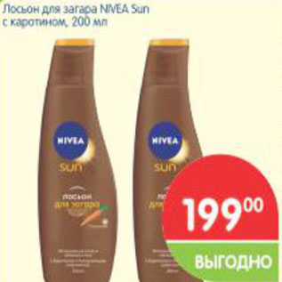 Акция - Лосьон для загара NIVEA Sun