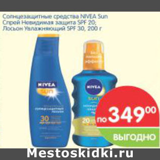 Акция - Солнцезащитные средства NIVEA Sun