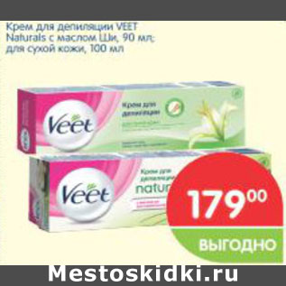 Акция - Крем для дипиляции VEET