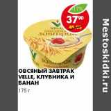 Магазин:Пятёрочка,Скидка:Овсяный завтрак Velle, 