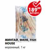 Магазин:Пятёрочка,Скидка:Минтай, филе, Fish House
 