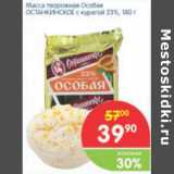 Магазин:Перекрёсток,Скидка:Масса творожная Особая Останкинское с курагой 23%