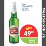 Магазин:Перекрёсток,Скидка:Пиво STELLA ARTOIS