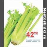 Магазин:Перекрёсток,Скидка:Сельдерей черешковый Испания, Израиль