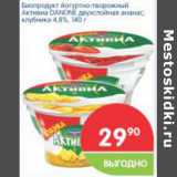 Магазин:Перекрёсток,Скидка:Биопродукт йогурт-творожный Активиа Danone
