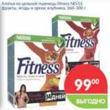 Магазин:Перекрёсток,Скидка:Хлопья Fitness NESTLE