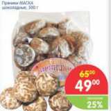 Магазин:Перекрёсток,Скидка:Пряники МАСКА шоколадные