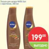 Магазин:Перекрёсток,Скидка:Лосьон для загара  NIVEA Sun 