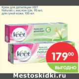 Магазин:Перекрёсток,Скидка:Крем для дипиляции VEET