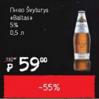 Акция - Пиво Svyturys Baltas 5%