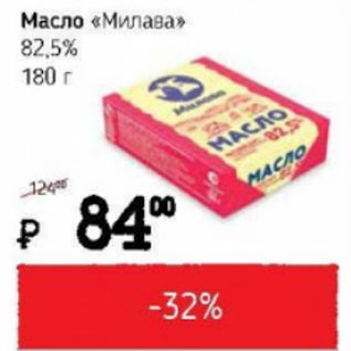 Акция - Масло Милава 82,5%