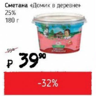 Акция - Сметана Домик в деревне 25%