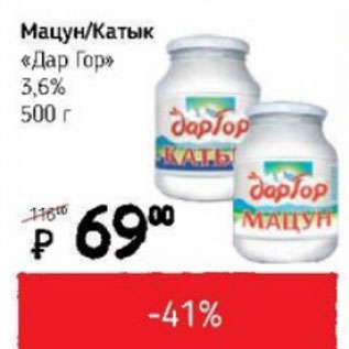 Акция - Мацун/Катык Дар Гор 3,6%