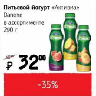 Акция - Питьевой йогурт Активиа Danone