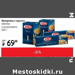 Акция - Макаронные изделия Barilla