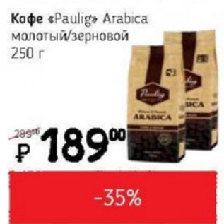 Акция - Кофе Paulig Arabica