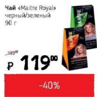 Акция - Чай maite Royal