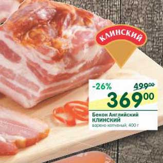 Акция - Бекон Английский Клинский