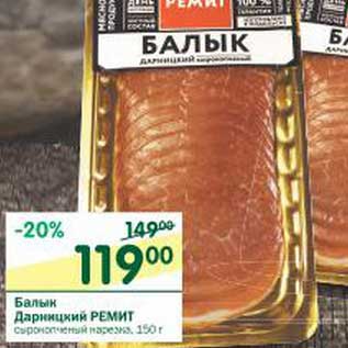 Акция - Балык Дарницкий Ремит