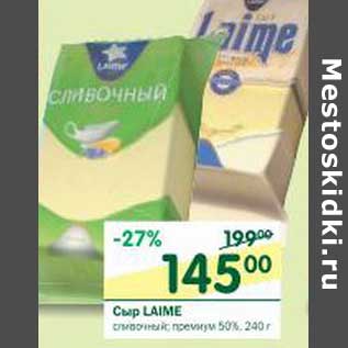 Акция - Сыр Laime