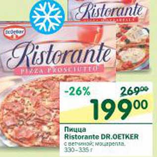 Акция - Пицца Ristorante Dr. Oetker