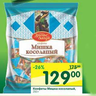 Акция - Конфеты Мишка косолапый