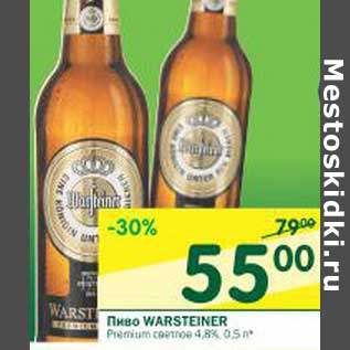 Акция - Пиво Warsteiner Premium светлое 4,8%