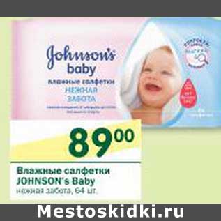 Акция - Влажные салфетки Johnson