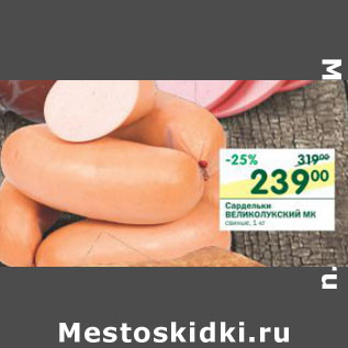 Акция - Сардельки Великолукский МК