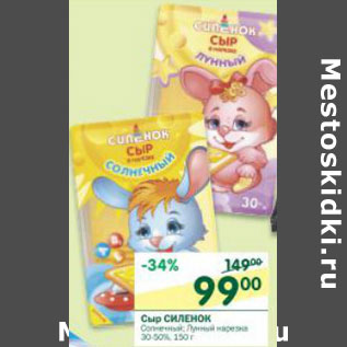 Акция - Сыр Силенок