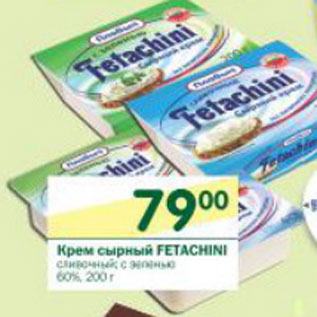 Акция - Крем сырный Fetachini 60%