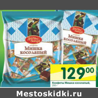 Акция - Конфеты Мишка косолапый