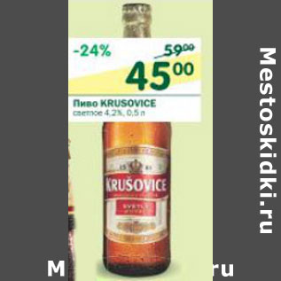 Акция - Пиво Krusovice светлое 4,2%