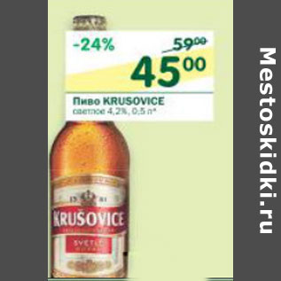 Акция - Пиво Krusovice светлое 4,2%