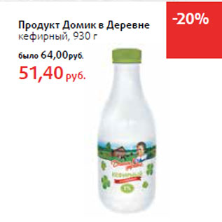 Акция - Кефир Простоквашино жирн. 2,5%,